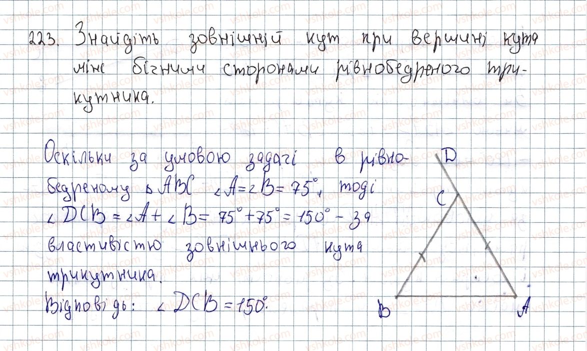 фото задание 223 - § 6. трапеція - розділ 1. чотирикутники