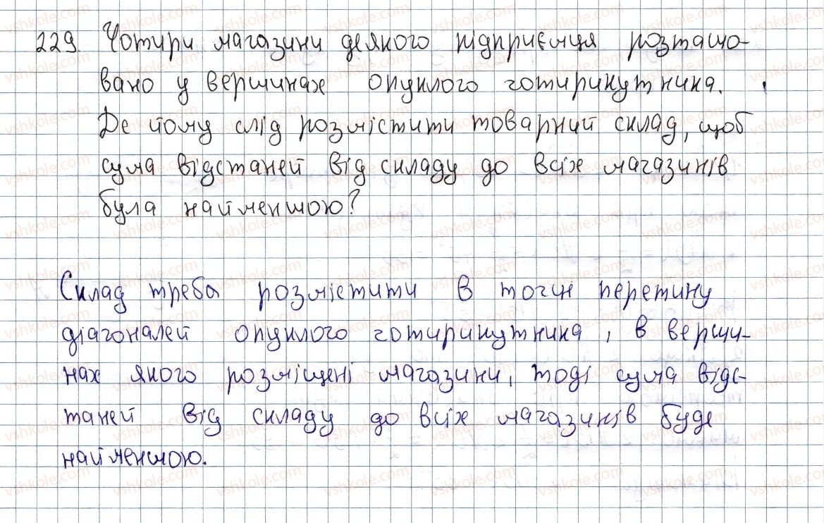 фото задание 229 - § 6. трапеція - розділ 1. чотирикутники
