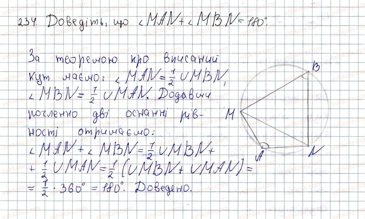 фото задание 234 - § 7. вписані та центральні кути - розділ 1. чотирикутники