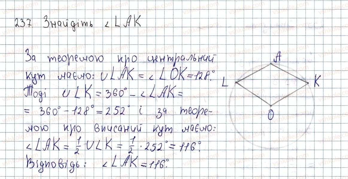 фото задание 237 - § 7. вписані та центральні кути - розділ 1. чотирикутники