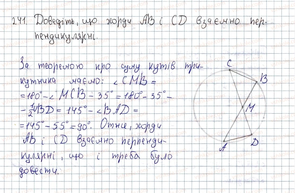 фото задание 241 - § 7. вписані та центральні кути - розділ 1. чотирикутники