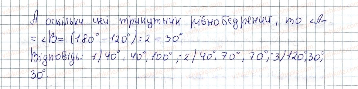фото задание 244 - § 7. вписані та центральні кути - розділ 1. чотирикутники