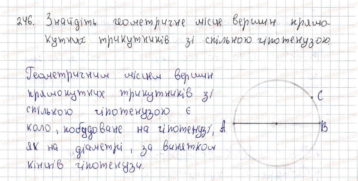 фото задание 246 - § 7. вписані та центральні кути - розділ 1. чотирикутники