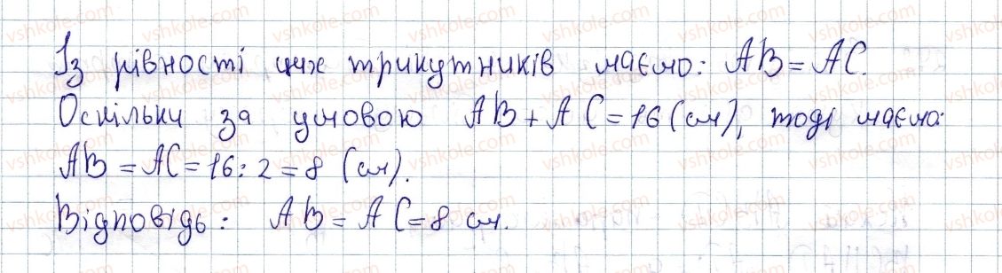 фото задание 249 - § 7. вписані та центральні кути - розділ 1. чотирикутники