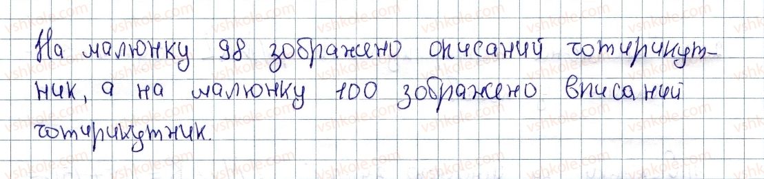 фото задание 251 - § 8. вписані та описані чотирикутники - розділ 1. чотирикутники