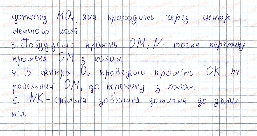фото задание 266 - § 8. вписані та описані чотирикутники - розділ 1. чотирикутники