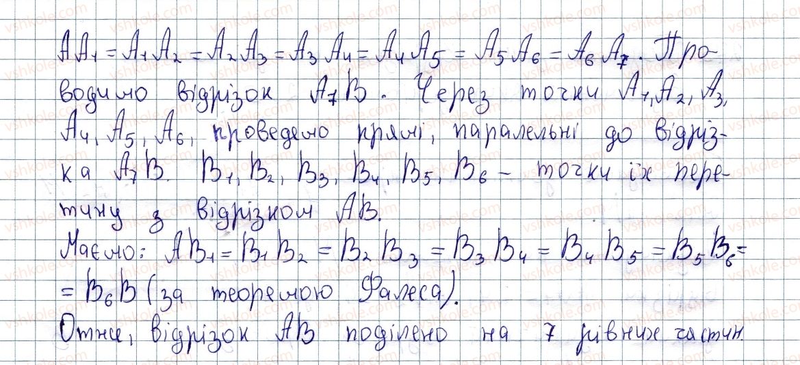 фото задание 271 - § 9. теорема фалеса - розділ 1. чотирикутники