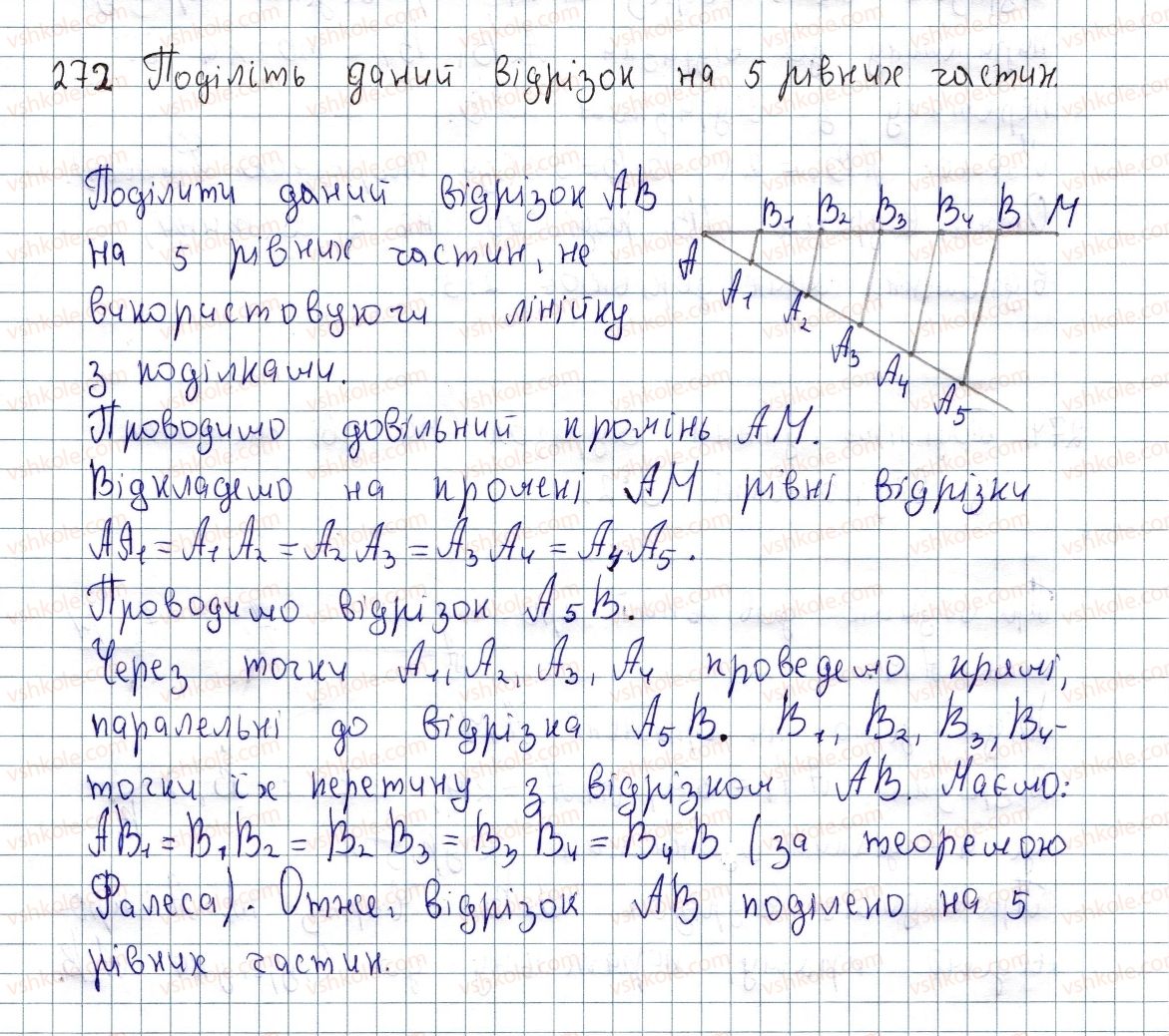 фото задание 272 - § 9. теорема фалеса - розділ 1. чотирикутники