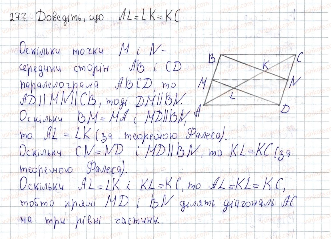 фото задание 277 - § 9. теорема фалеса - розділ 1. чотирикутники