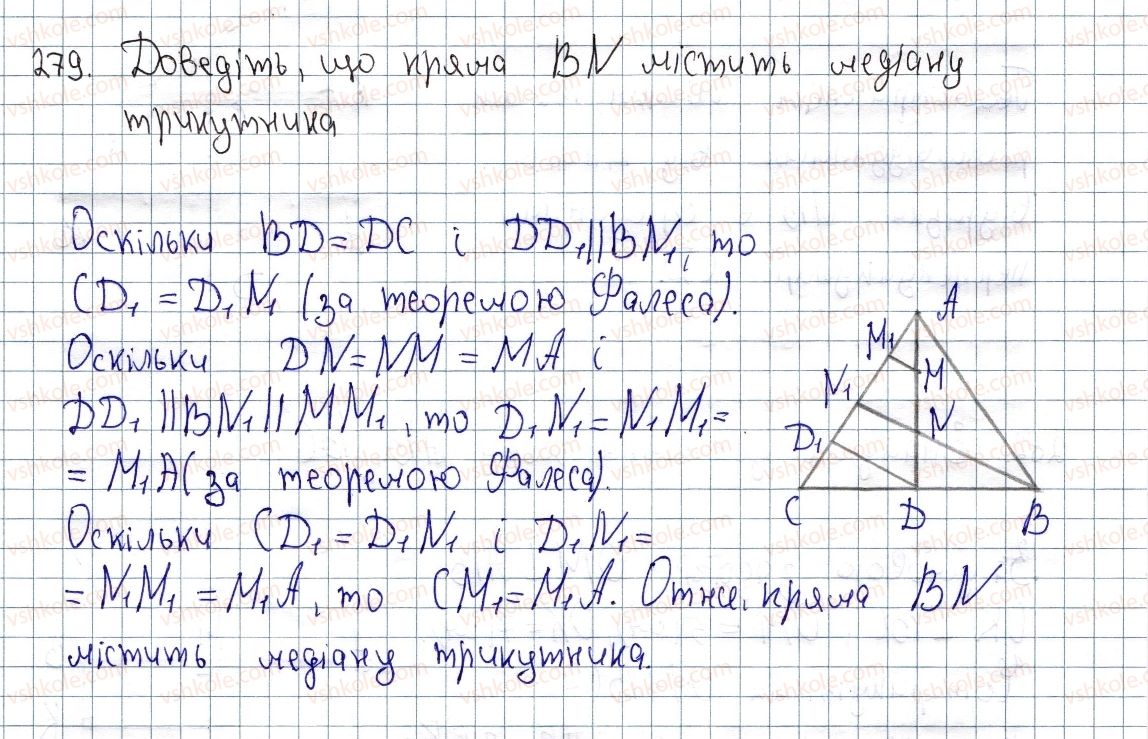 фото задание 279 - § 9. теорема фалеса - розділ 1. чотирикутники