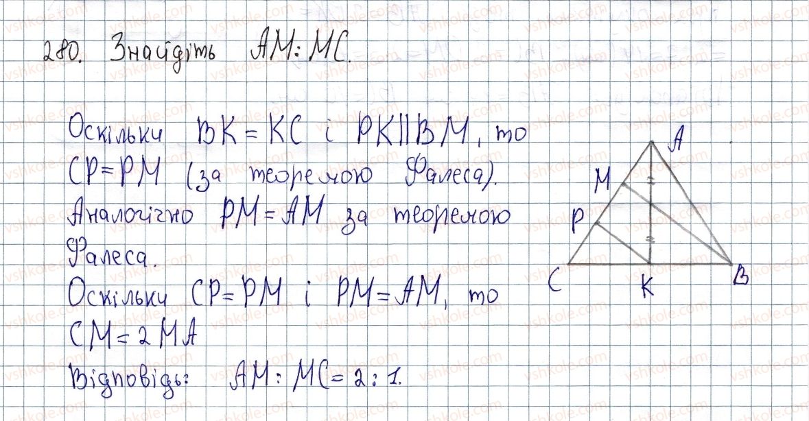 фото задание 280 - § 9. теорема фалеса - розділ 1. чотирикутники