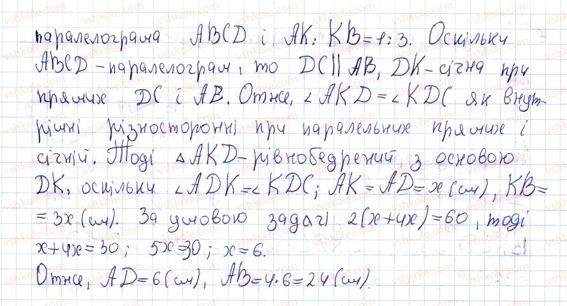 фото задание 10 - домашня самостійна робота № 1 - розділ 1. чотирикутники