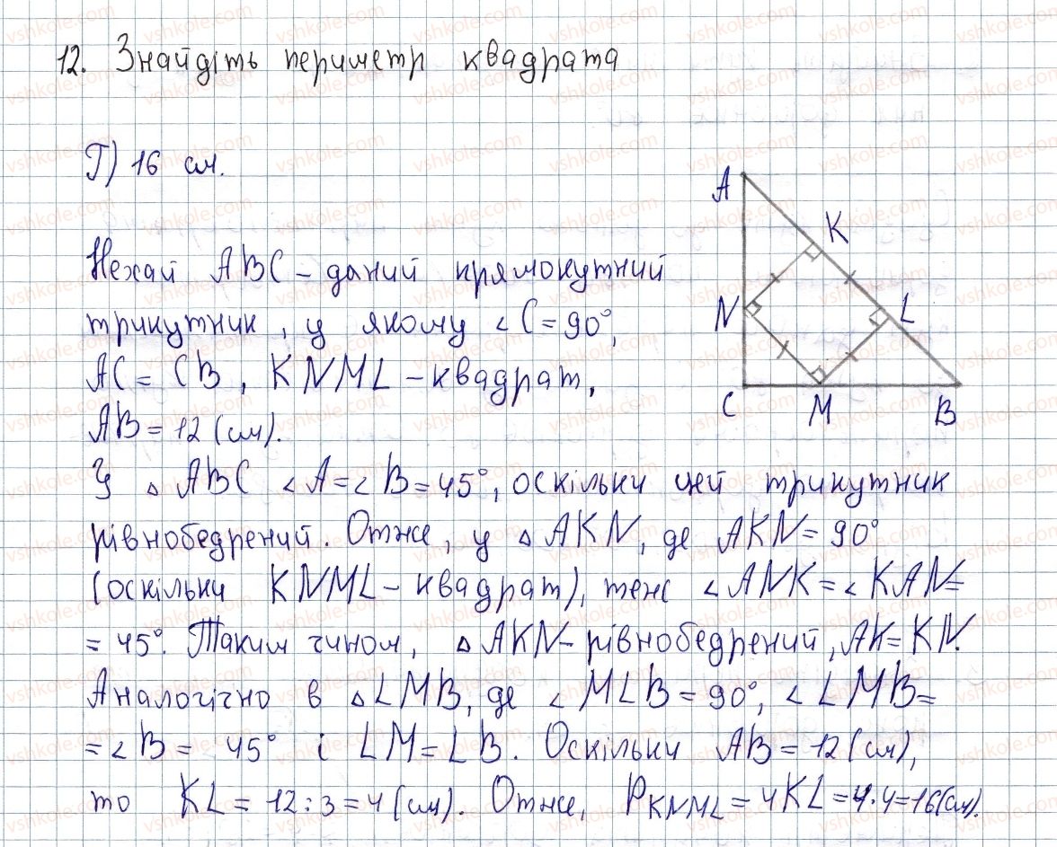 фото задание 12 - домашня самостійна робота № 1 - розділ 1. чотирикутники
