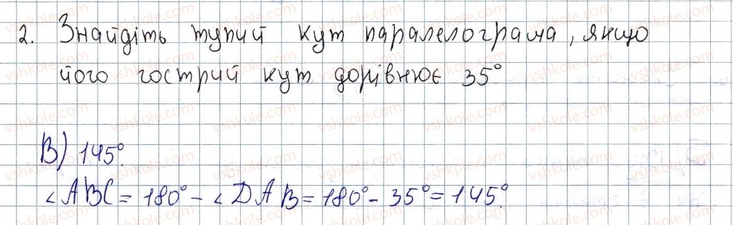 фото задание 2 - домашня самостійна робота № 1 - розділ 1. чотирикутники