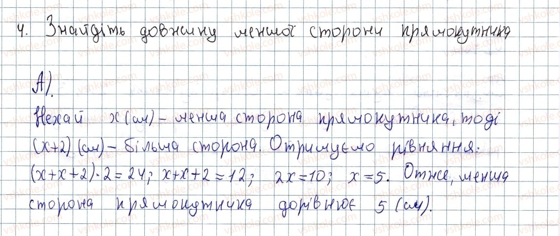 фото задание 4 - домашня самостійна робота № 1 - розділ 1. чотирикутники