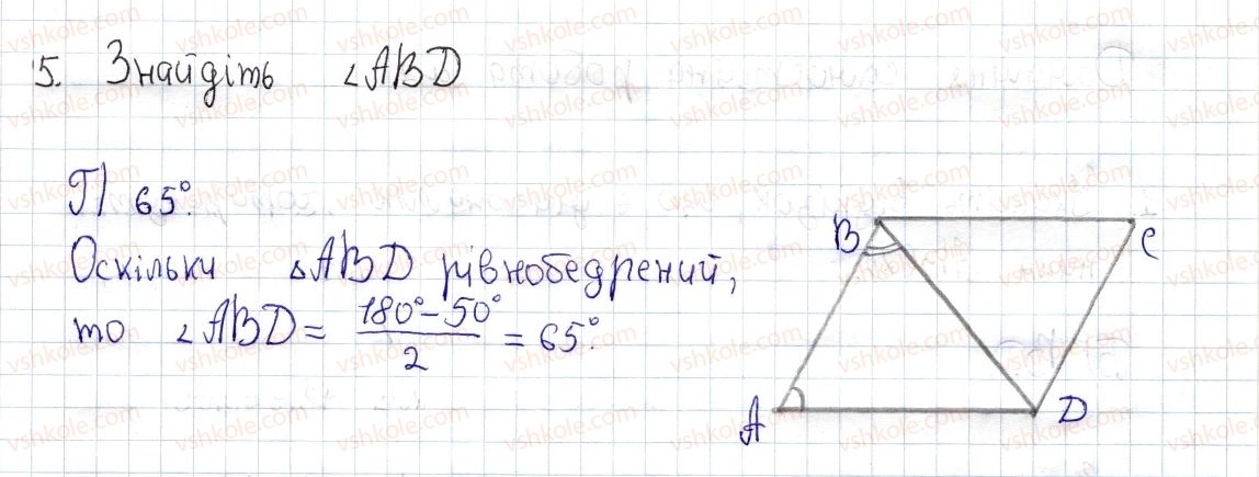 фото задание 5 - домашня самостійна робота № 1 - розділ 1. чотирикутники