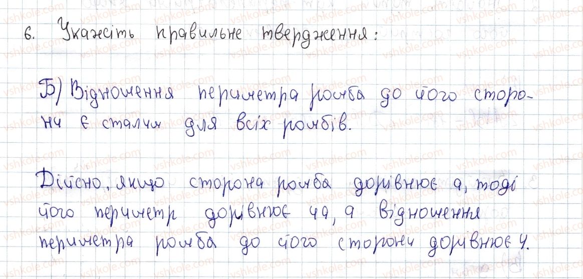 фото задание 6 - домашня самостійна робота № 1 - розділ 1. чотирикутники