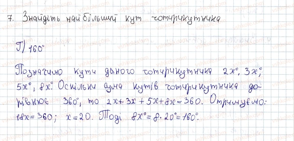 фото задание 7 - домашня самостійна робота № 1 - розділ 1. чотирикутники