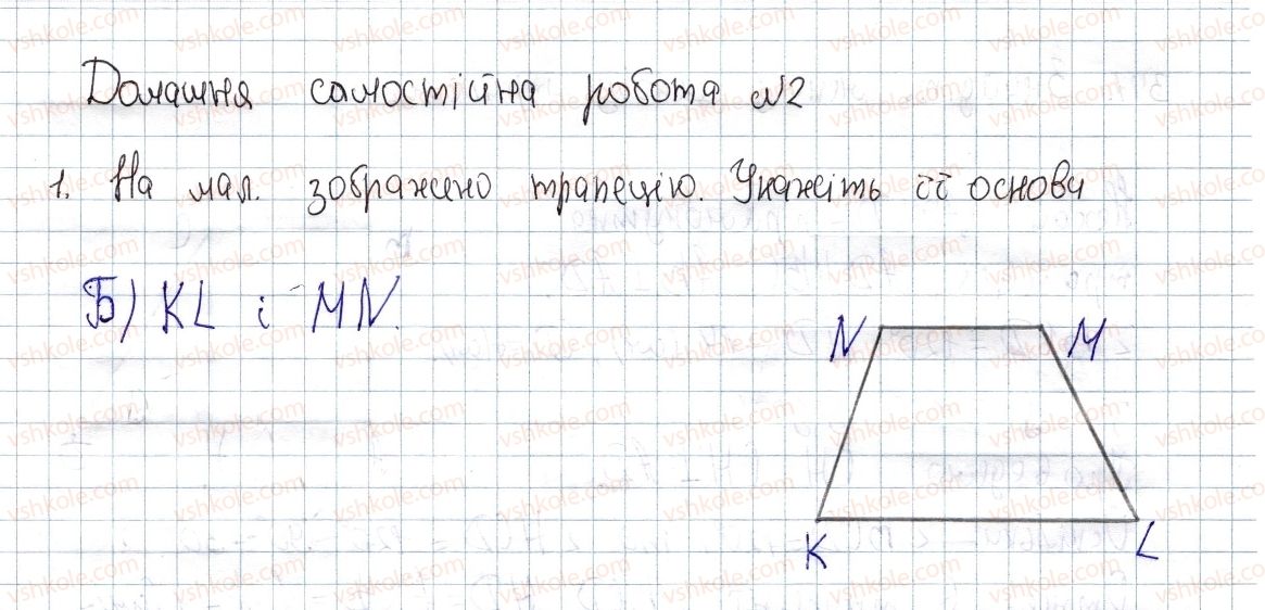 фото задание 1 - домашня самостійна робота № 2 - розділ 1. чотирикутники