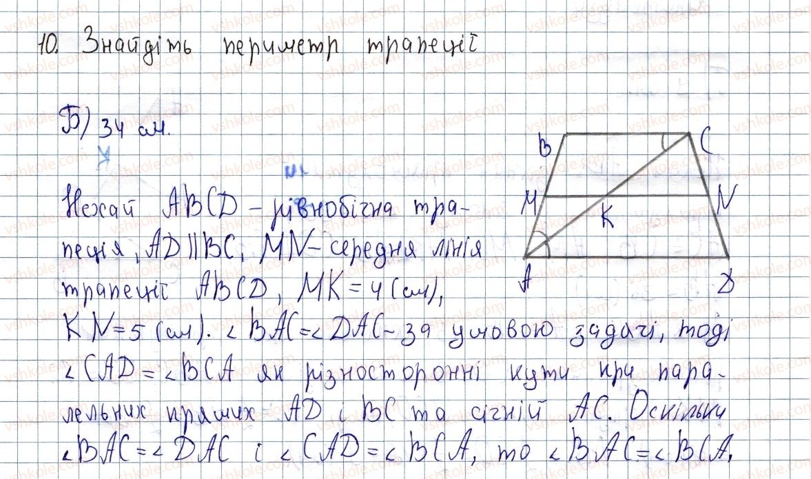 фото задание 10 - домашня самостійна робота № 2 - розділ 1. чотирикутники