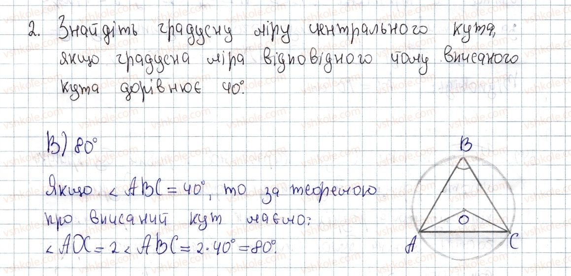 фото задание 2 - домашня самостійна робота № 2 - розділ 1. чотирикутники