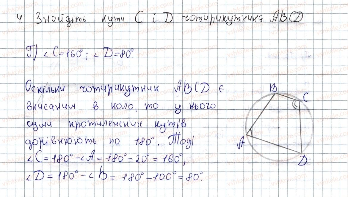 фото задание 4 - домашня самостійна робота № 2 - розділ 1. чотирикутники
