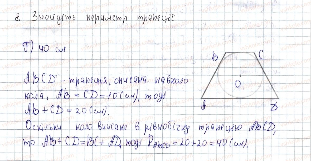 фото задание 8 - домашня самостійна робота № 2 - розділ 1. чотирикутники
