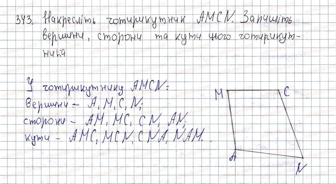 фото задание 343 - вправи для повторення розділу 1 - розділ 1. чотирикутники