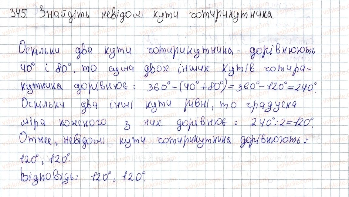 фото задание 345 - вправи для повторення розділу 1 - розділ 1. чотирикутники