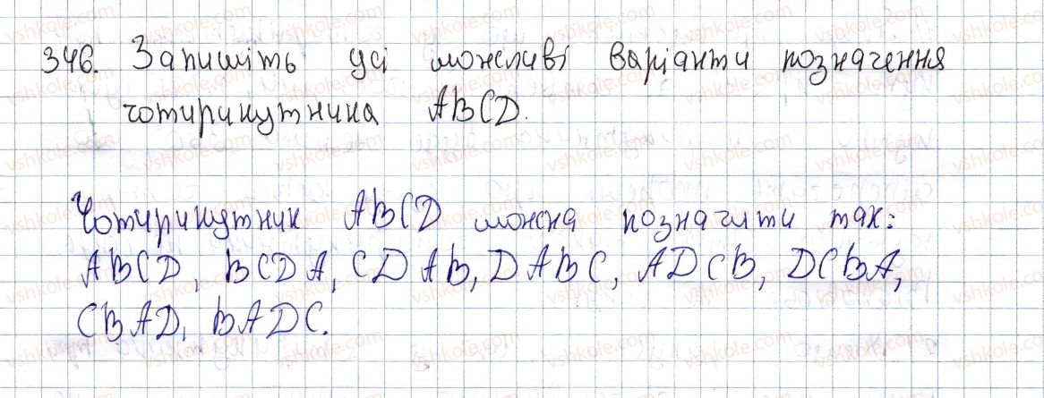 фото задание 346 - вправи для повторення розділу 1 - розділ 1. чотирикутники