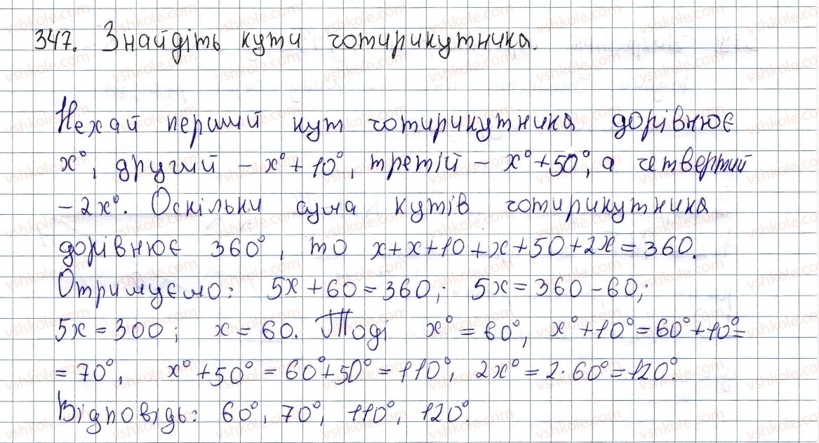 фото задание 347 - вправи для повторення розділу 1 - розділ 1. чотирикутники