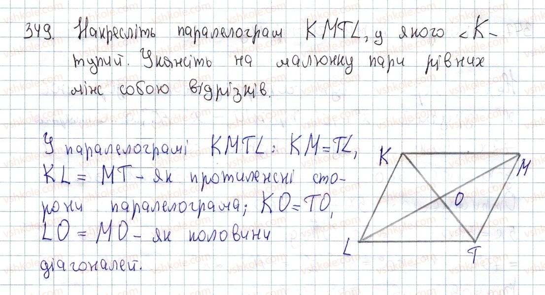 фото задание 349 - вправи для повторення розділу 1 - розділ 1. чотирикутники