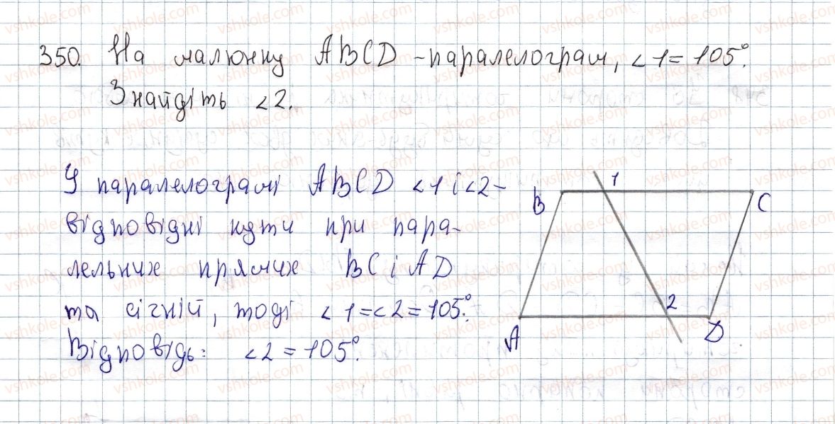 фото задание 350 - вправи для повторення розділу 1 - розділ 1. чотирикутники