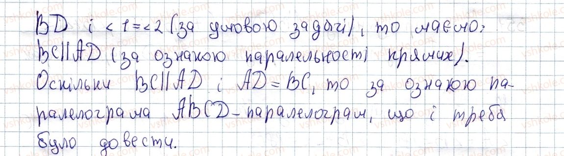 фото задание 352 - вправи для повторення розділу 1 - розділ 1. чотирикутники