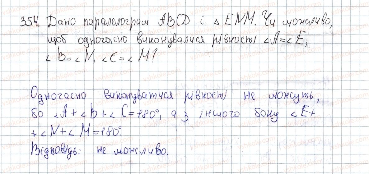 фото задание 354 - вправи для повторення розділу 1 - розділ 1. чотирикутники
