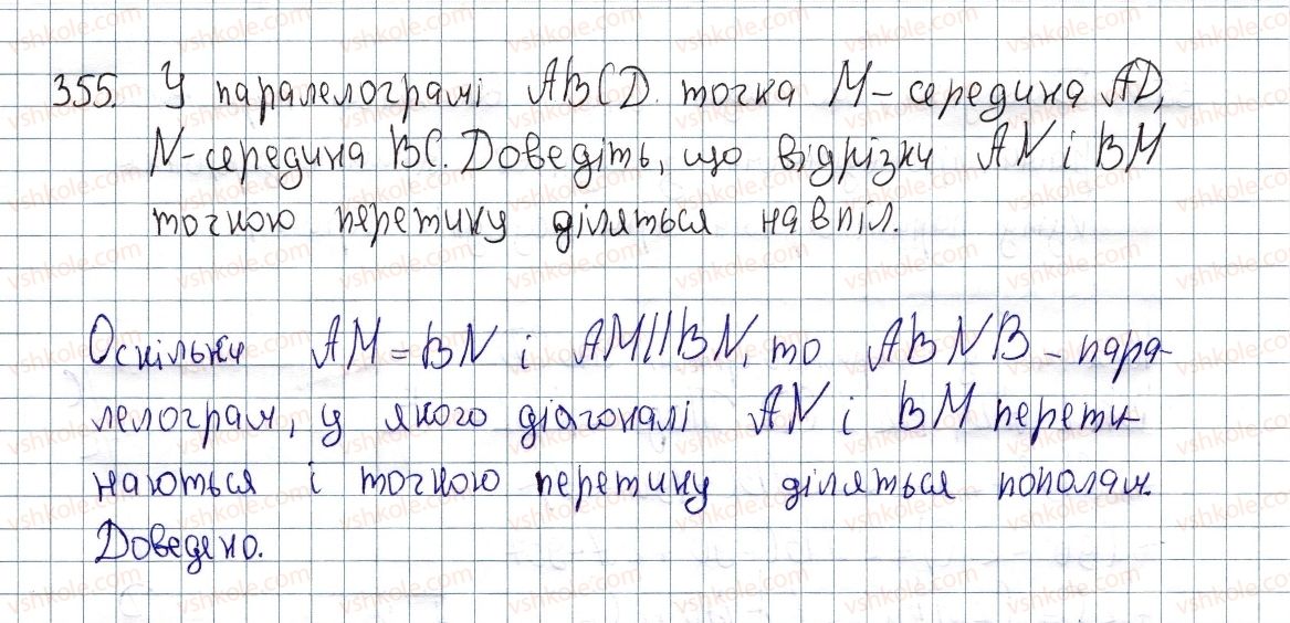 фото задание 355 - вправи для повторення розділу 1 - розділ 1. чотирикутники