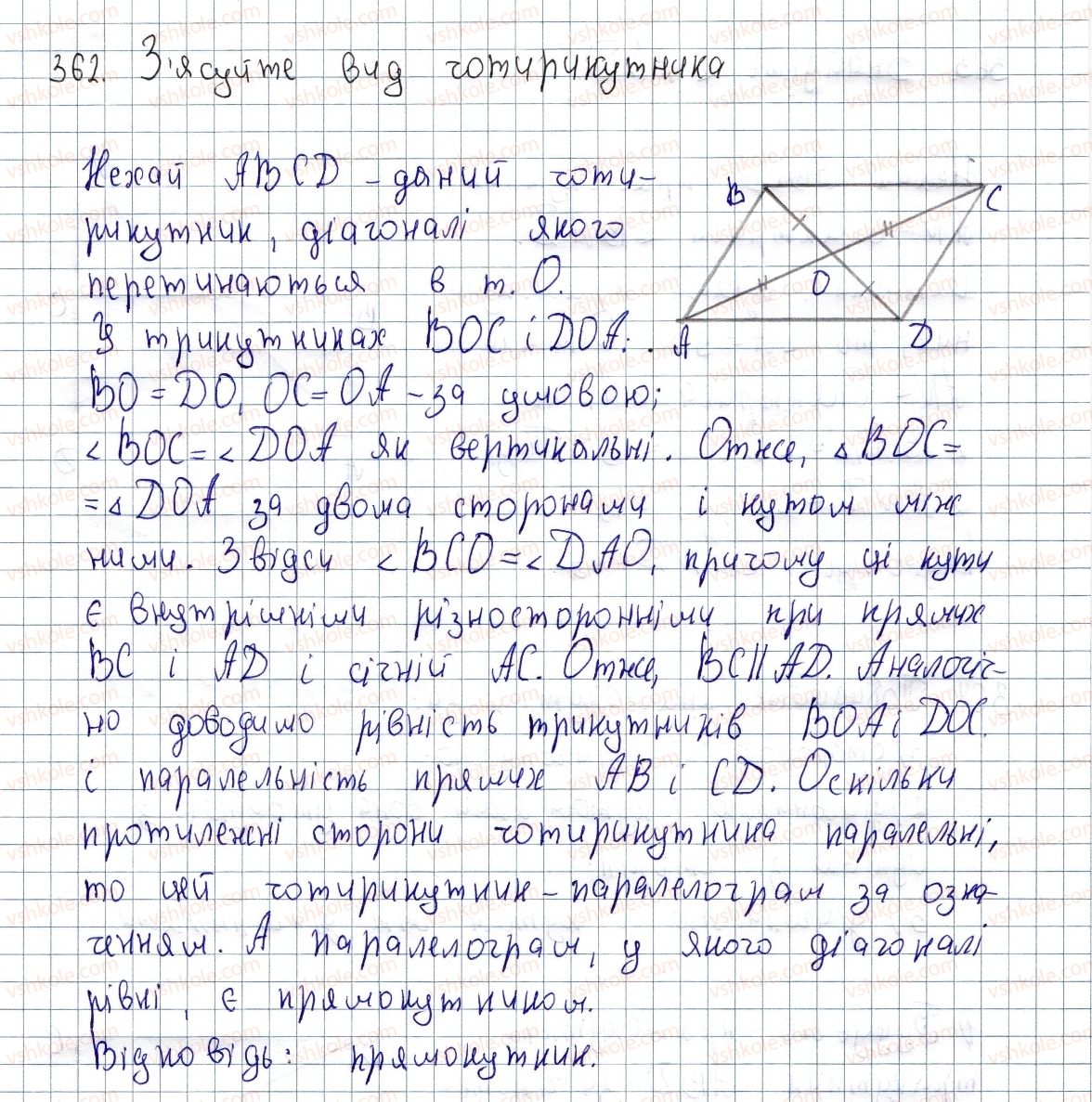 фото задание 362 - вправи для повторення розділу 1 - розділ 1. чотирикутники