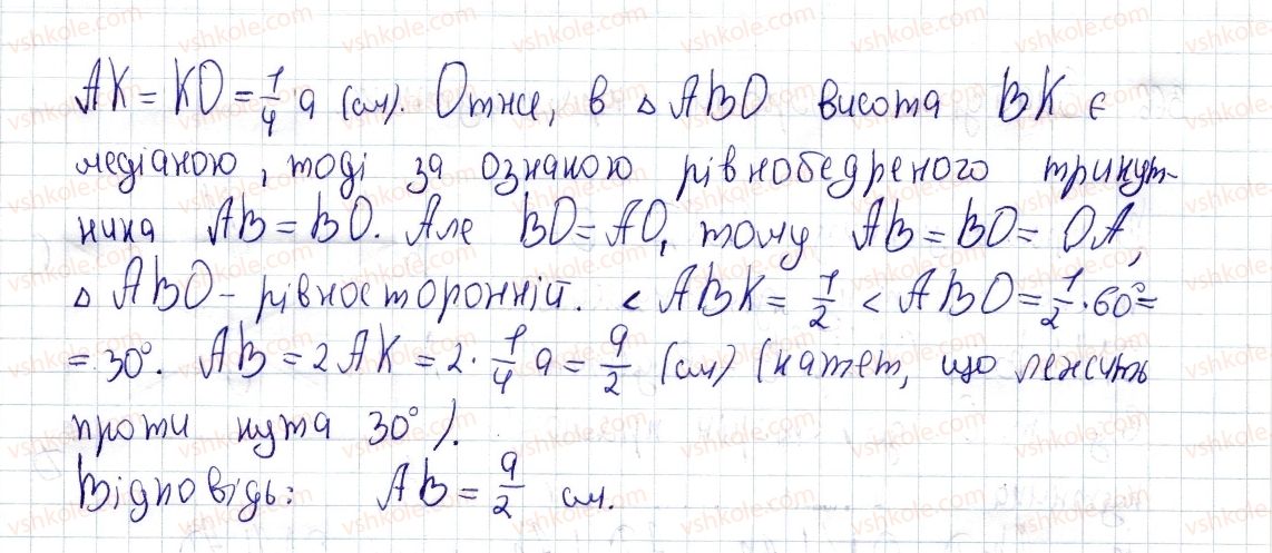 фото задание 367 - вправи для повторення розділу 1 - розділ 1. чотирикутники