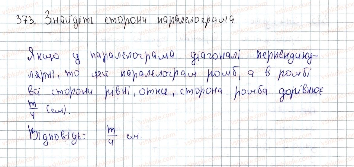 фото задание 373 - вправи для повторення розділу 1 - розділ 1. чотирикутники