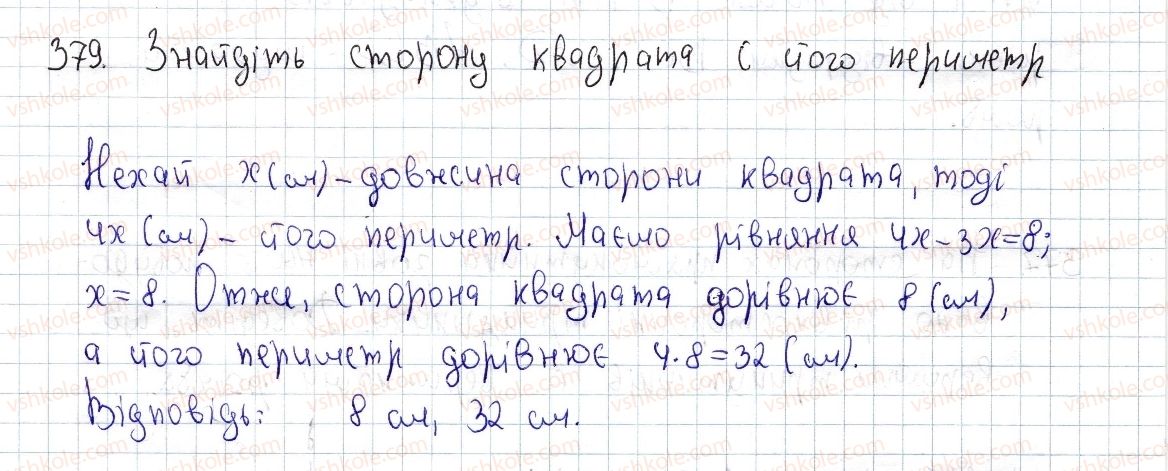 фото задание 379 - вправи для повторення розділу 1 - розділ 1. чотирикутники