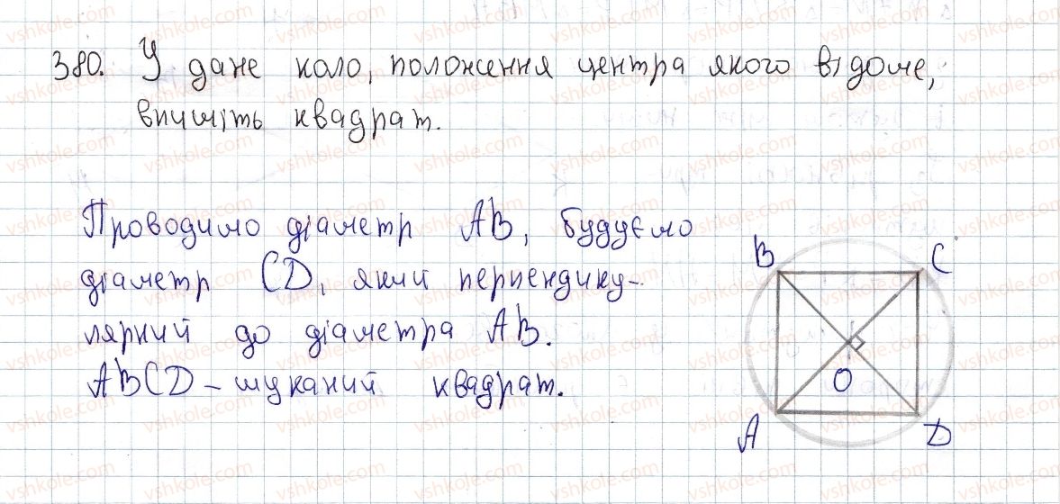 фото задание 380 - вправи для повторення розділу 1 - розділ 1. чотирикутники