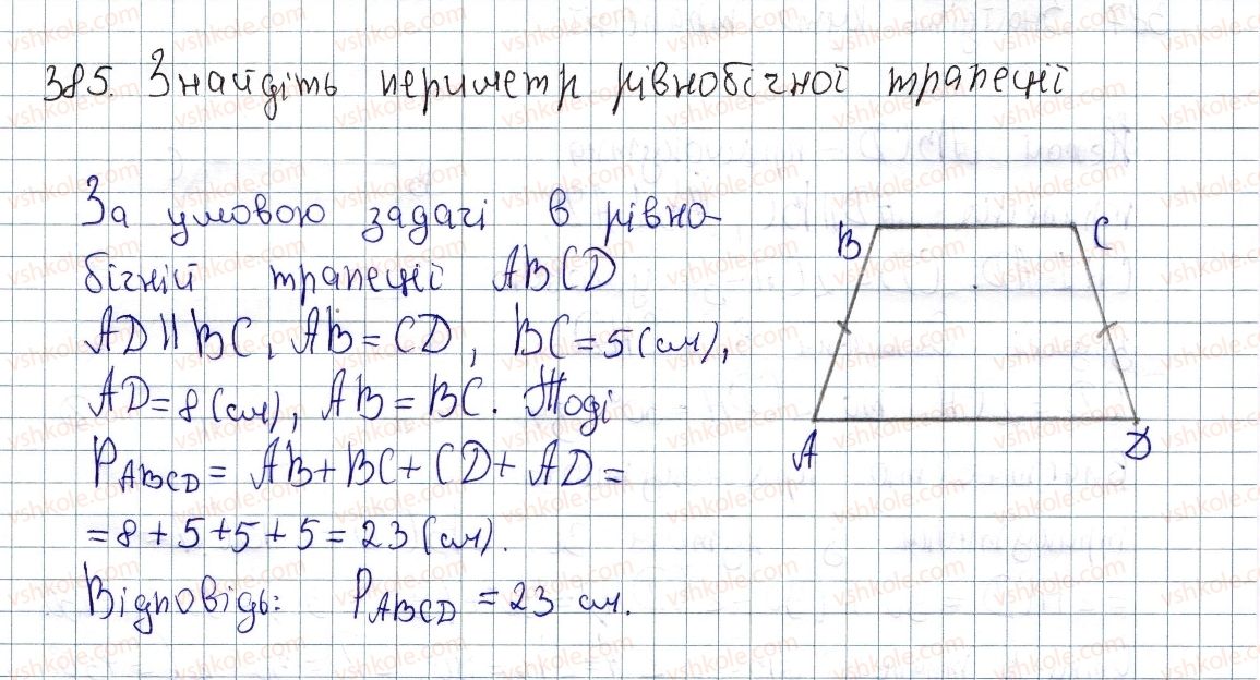 фото задание 385 - вправи для повторення розділу 1 - розділ 1. чотирикутники