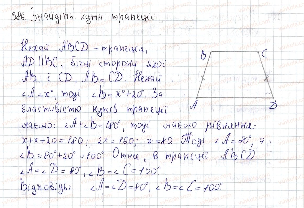 фото задание 386 - вправи для повторення розділу 1 - розділ 1. чотирикутники