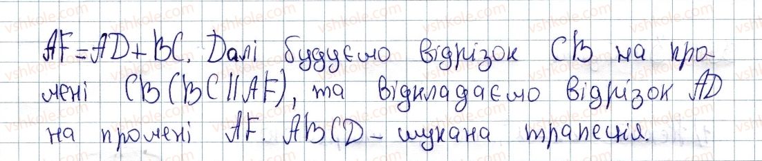 фото задание 395 - вправи для повторення розділу 1 - розділ 1. чотирикутники