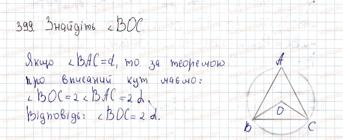 фото задание 399 - вправи для повторення розділу 1 - розділ 1. чотирикутники
