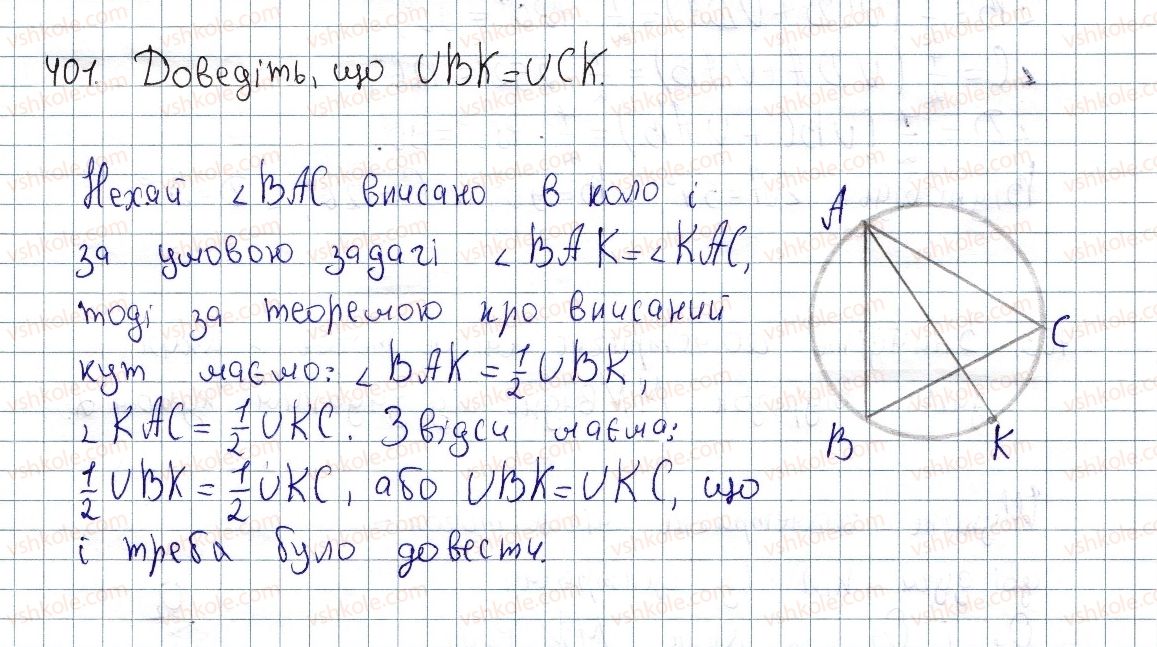 фото задание 401 - вправи для повторення розділу 1 - розділ 1. чотирикутники