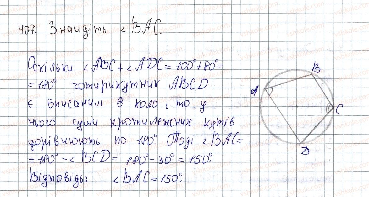 фото задание 407 - вправи для повторення розділу 1 - розділ 1. чотирикутники
