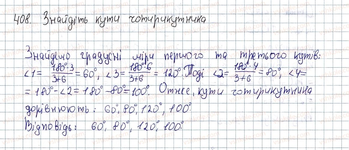 фото задание 408 - вправи для повторення розділу 1 - розділ 1. чотирикутники