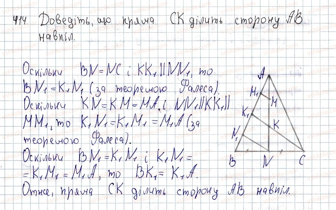 фото задание 414 - вправи для повторення розділу 1 - розділ 1. чотирикутники