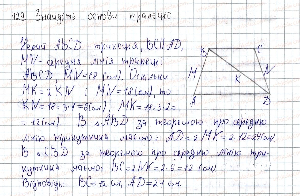 фото задание 429 - вправи для повторення розділу 1 - розділ 1. чотирикутники